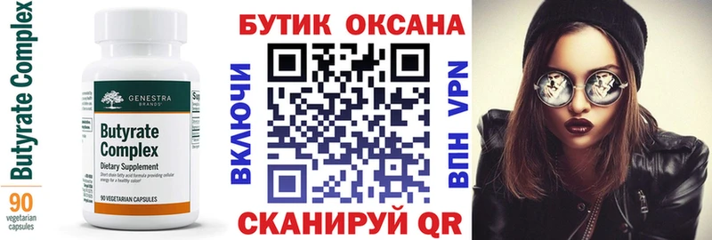 Купить закладки  Ивдель  Бутират вода 
